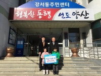 양산 삼양교회 주일학교, 성금 89만원 기탁