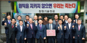 창원기술정공 ‘경남중기대상 수상기업 42호’ 현판식