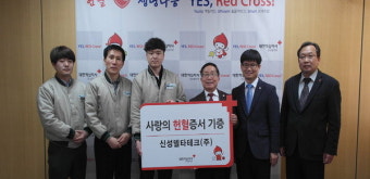신성델타테크, 경남혈액원에 헌혈증서 기증
