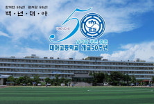 진주대아고, 개교 50주년 문화행사