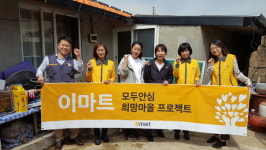 사천시자원봉사센터·이마트 사천점, 저소득층 지붕 수리
