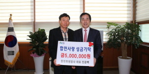 진금백 합천위생공사 대표, 성금 500만원