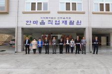 김해 한마음학원 ‘한마음직업재활원’ 확장 신축 개원