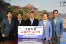 진주시민버스·삼성교통, 교통카드 400개 기탁