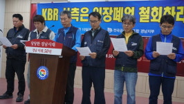 금속노조 KBR지회  “사측은 위장 폐업 철회하라”