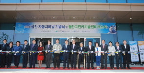친환경차 연구거점 될 ‘울산그린카기술센터’ 개소