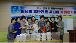가고파여성포럼, 노인 밑반찬 나눔 행사