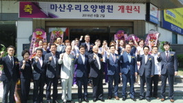 창원 마산우리요양병원 개원