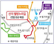 양산 동면 산지마을에 ‘6㎞ 누리길’