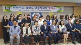 통영여고 학부모 교통봉사대 발대식 가져