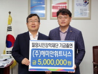 밀양 해미안휘트니스 대표, 장학금 500만원