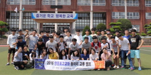 사천 삼천포중앙고-서울 영등포고 ‘창의·융합 교류캠프 ’ 열려