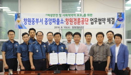 창원경륜공단-창원 중앙파출소 협약 체결
