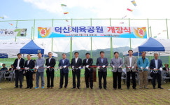 산청군 시천면 ‘덕산체육공원’ 문 열어