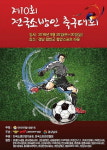 전국소방인축구대회 내일 함안서 개막