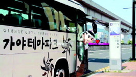 김해가야테마파크 셔틀버스, 평일도 이용하세요