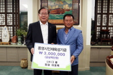 이병록 통영 LHI그룹 회장, 인재육성기금 300만원 기탁