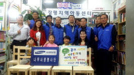 삼성중공업 나무사랑봉사단, 아동센터에 의자 기증