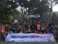 마산장애인복지관, 대구 비슬산 등반
