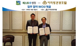 베스트수병원 - 아리랑관광호텔 MOU 체결