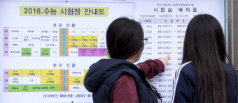 내일 수능·오늘 예비소집 