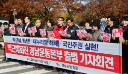 ‘박근혜 퇴진 경남운동본부’ 출범