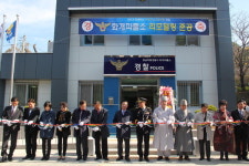하동경찰서, 화개파출소 리모델링 준공식