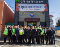 김해다문화치안센터 개소