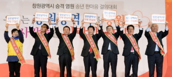 창원광역시 승격 ‘한마음’