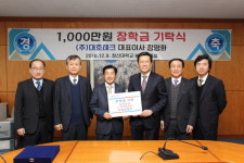 ㈜대호테크, 창신대에 장학금 1000만원 기탁