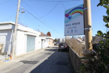 “작은 정성 모아 안전한 마을 만들어요”