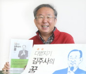 김일수 전국공무원노동조합 교육위원, 내일 ‘다볕지기 김주사의 꿈’ 출판기념회