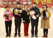 창녕 부곡온천병원, 송년의 밤 행사 열어