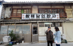 이야기가 있는 공간 (1) 진해 황해당