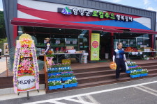 함양 산삼골휴게소 로컬푸드 매장 ‘포인트제 도입’