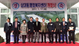 진주시 상대1·2동 35년만에 통합   상대동행정복지센터 개청식