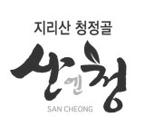산청 농특산물 공동브랜드 사용 신청하세요
