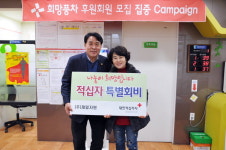 김정현 제일자원 대표, 적십자 특별회비 전달