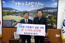 김해 장유 외식1번가, 시에 성금 300만원 전달