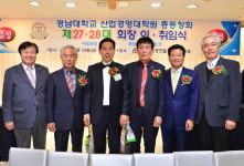 경남대 산업경영대학원 총동창회장 이·취임식