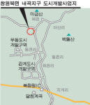 창원 북면 내곡지구도시개발 탄력 받나
