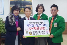 라이온스355-C지구 창원4A·B지역, 성품 기탁