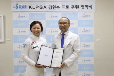 창원the큰병원, KLPGA 김현수 프로와 후원 협약 체결