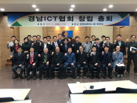 경남도내 86개 ICT업체 뭉쳤다