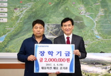 함양 대웅축산·재영농장, 장학회에 200만원씩