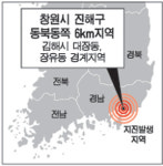 창원 진해구서 규모 2.3 지진