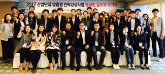 산단공, 도내 산단 맞춤형 인력양성협의회 워크숍 열어