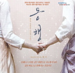 창원시립무용단, 위안부 할머니 이야기 ‘동행’