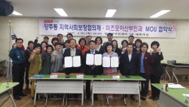 양산 양주동 - 미즈모아산부인과, 복지사각지대 발굴·참여 업무협약 체결