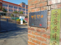 ‘체납 논란’ 진해 웅동학원의 웅동중학교는